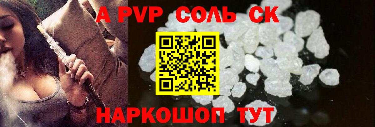 Альфа ПВП  Alfa_PVP мука  сколько стоит  Усолье-Сибирское  Альфа ПВП кристаллы  Вход с VPN 