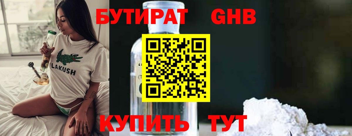 Бутират бутандиол Усолье-Сибирское