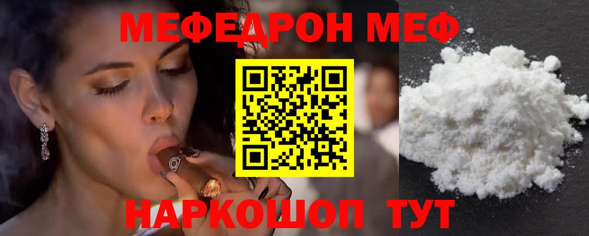 МЕФ  Мефедрон кристаллы  Вход с VPN  МЯУ-МЯУ мука  Усолье-Сибирское 